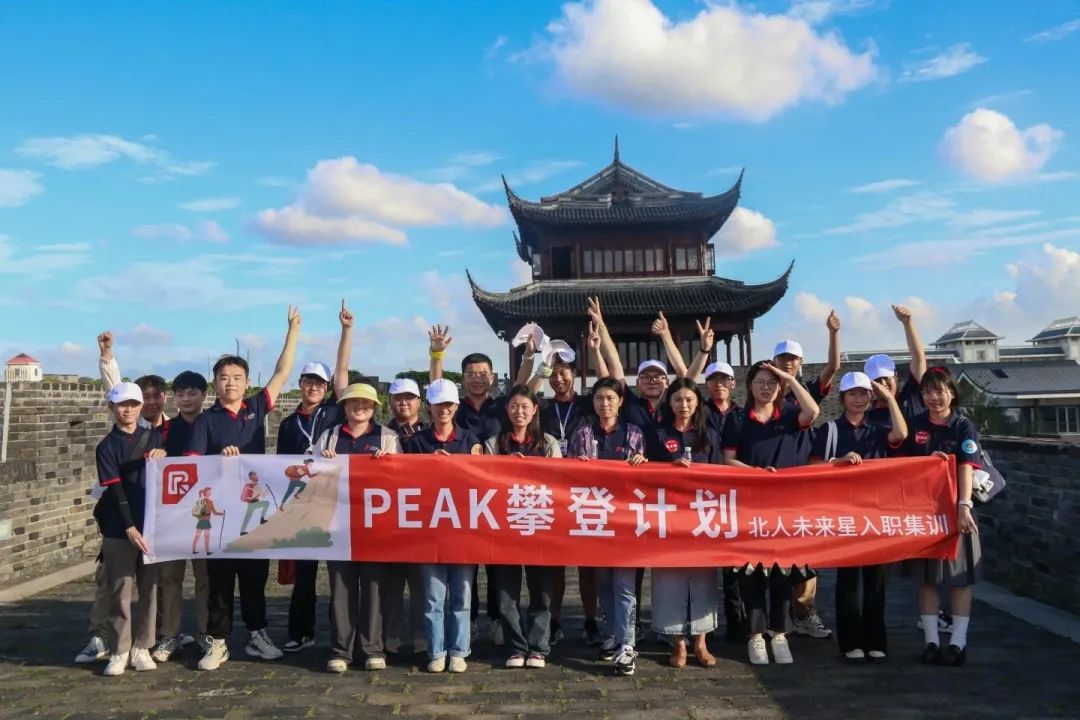 我们一起奔赴山海，领跑未来！