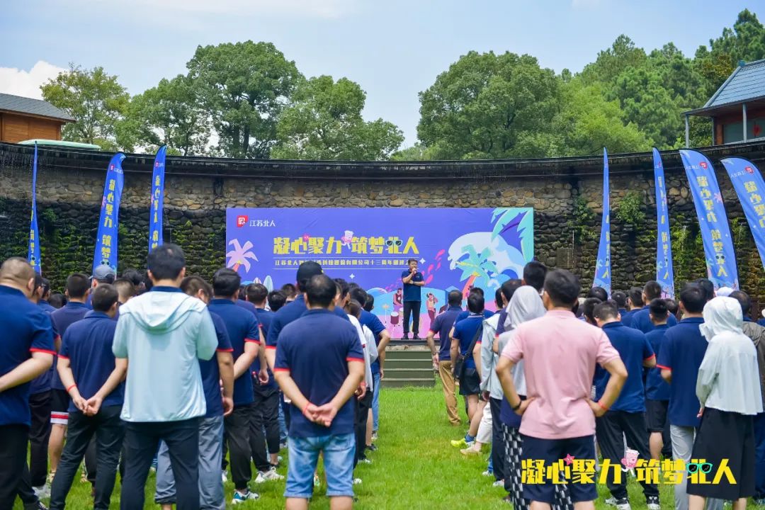 凝心聚力 筑梦北人 | AG旗舰厅十三周年团建之旅完美收官