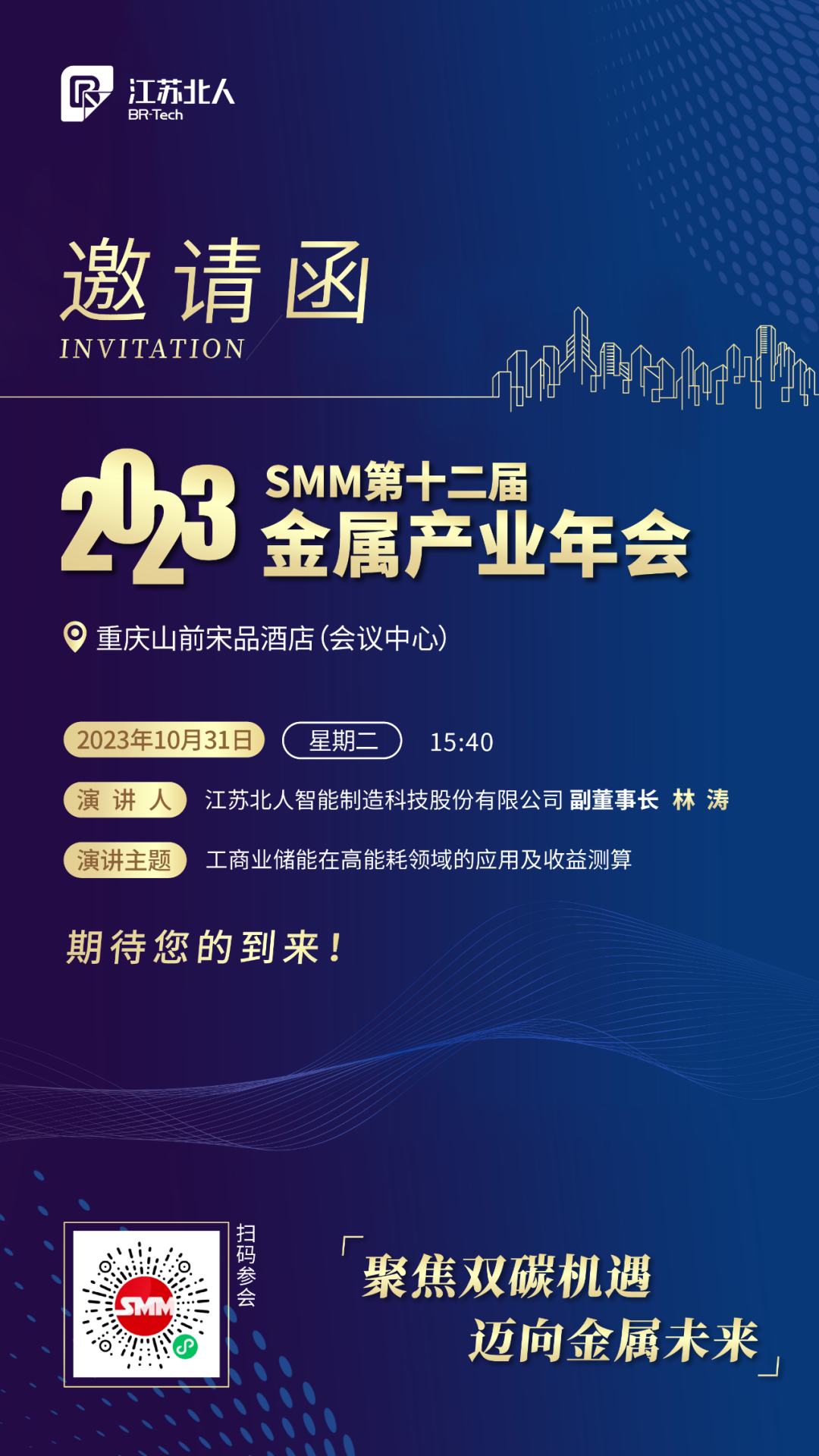 AG旗舰厅邀您共赴2023SMM（第十二届）金属产业年会