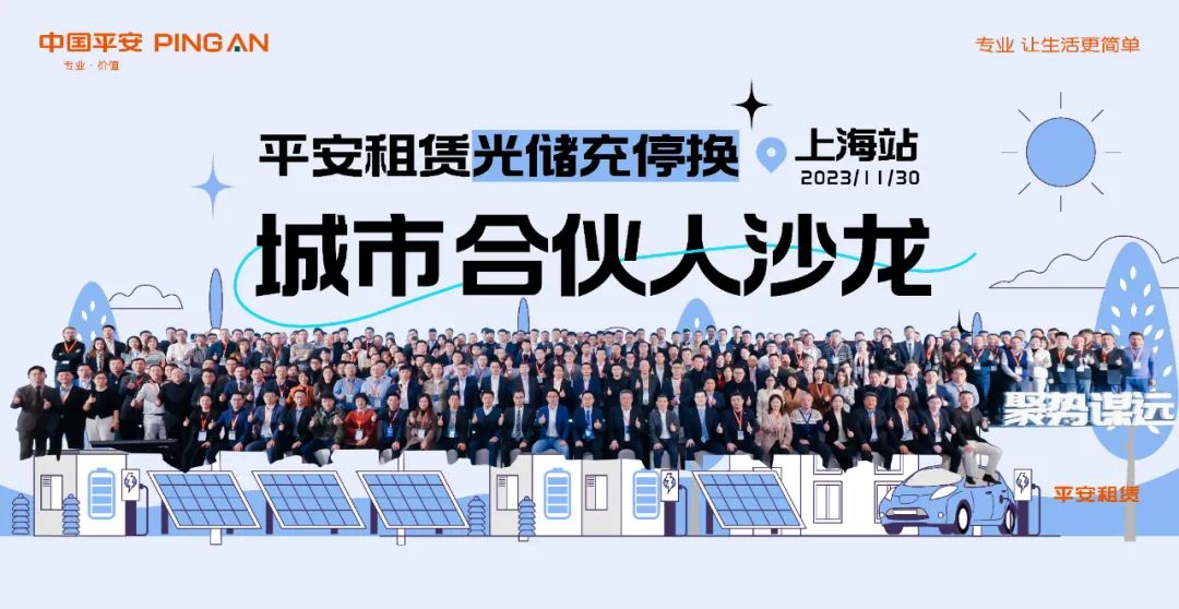 AG旗舰厅与平安租赁达成战略合作 携手布局工商业储能领域