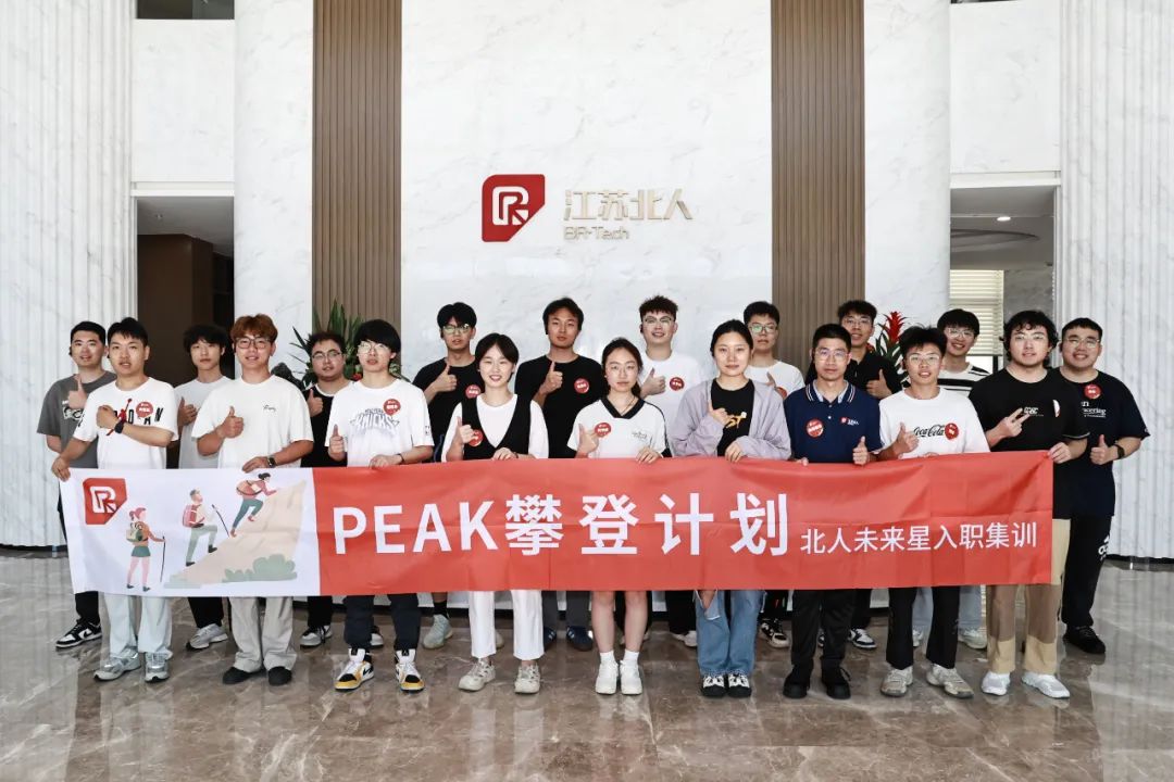 星聚北人 逐梦远航 | AG旗舰厅2025年北人未来星入职集训精彩回顾