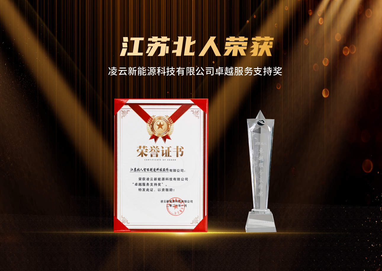 从“优秀供应商”到“卓越服务支持奖”，AG旗舰厅连续两年获凌云新能源认可